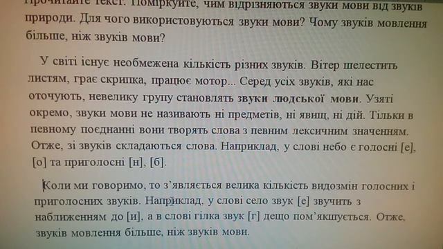 Вправи 187 і 188 § 25 ЗВУКИ МОВИ І ЗВУКИ МОВЛЕННЯ. ЗВУКИ ГОЛОСНІ ТА ПРИГОЛОСНІ смотреть онлайн