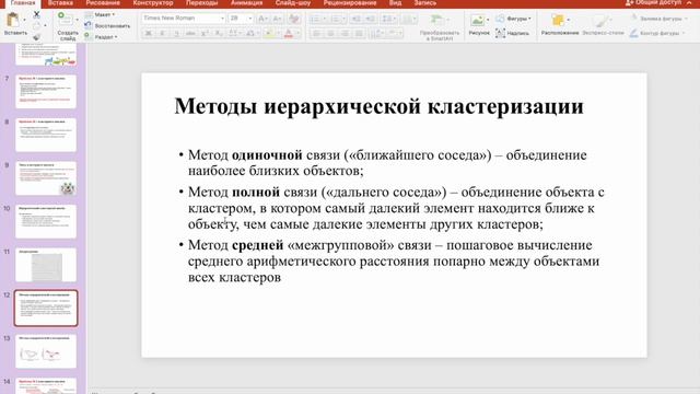Тема 7. Кластерный анализ смотреть онлайн