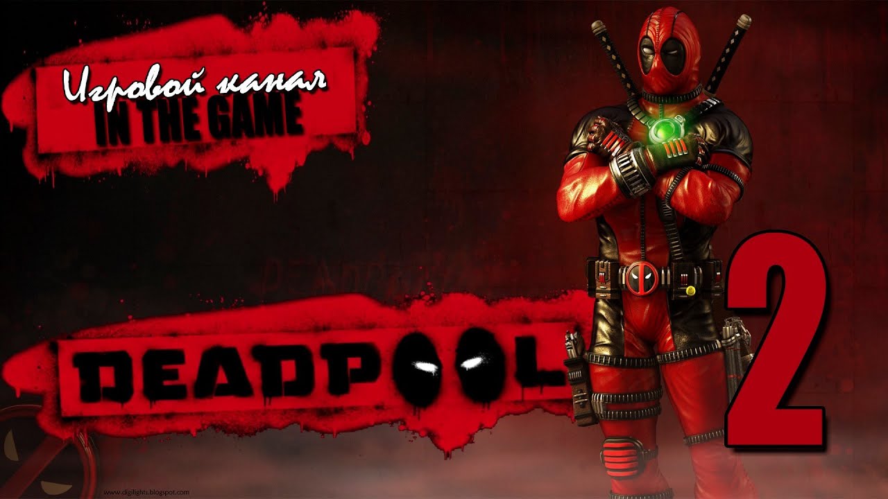 Deadpool / Дэдпул - Прохождение #2 [Невероятная Бабенка]