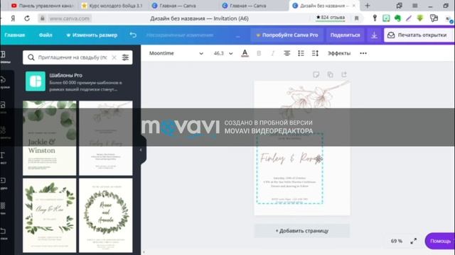 Canva 0 уровень. Создание приглашения на свадьбу.