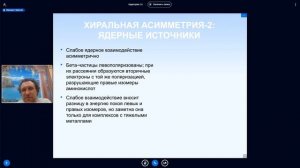 Михаил Никитин. Лекция 6. Синтез нуклеотидов. Появление хиральной чистоты.