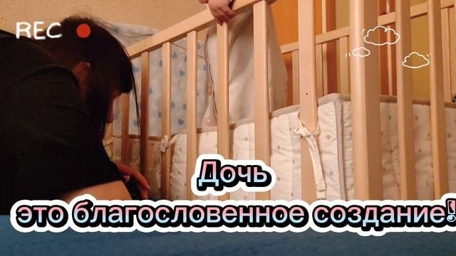 дочь