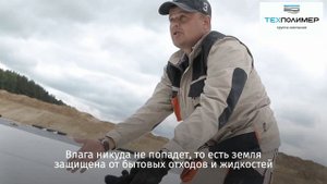 Строительство противофильтрационного экрана комплекса по переработке отходов в Мячково