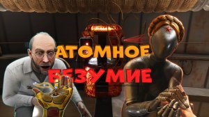 Секреты и Безумие в DLC Atomic Heart. Разбор персонажей Элеонора и Лебедев из Инстинкт Истребления