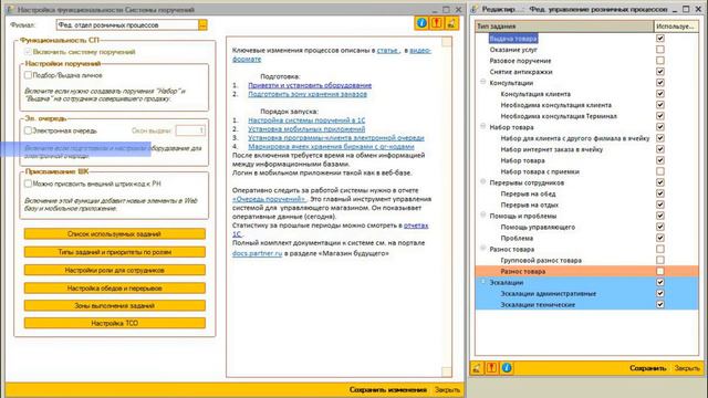 Система поручений и мобильное приложение