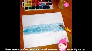 Как нарисовать рисунок восковой свечой и красками? Мастер класс для детей и родителей