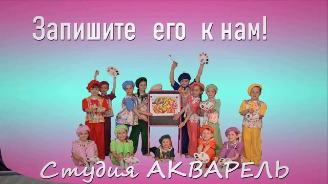 Студия танца АКВАРЕЛЬ смотреть онлайн