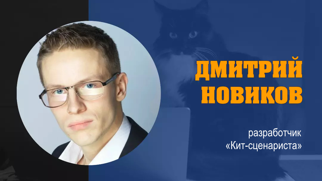 Сценарист отзывы. Дмитрий Новиков АВТОВАЗ. Дмитрий Новиков менеджер по продажам.