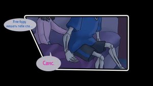 Изящный кошмар Санса Comics SecuriTale