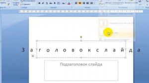 Направление текста в Power Point