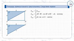 Площадь треугольника