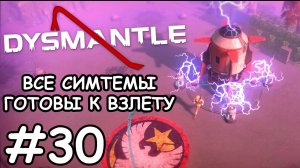 Последняя топливная ячейка  - Dysmantle #30