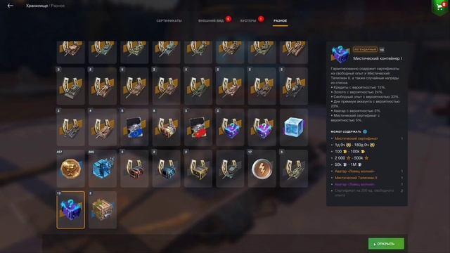 Играю в розыгрыш «Мистический контейнер»!!! Открытие 20-ти Мистиков!!! От Заклинателя Контейнеров!! смотреть онлайн