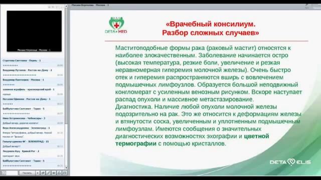 Заболевания грудных молочных желёз. Маммология смотреть онлайн