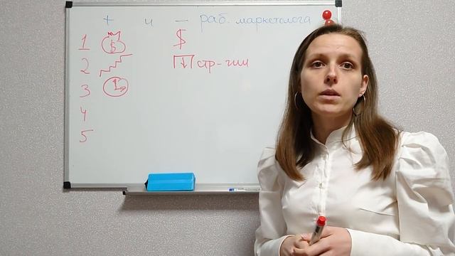 Профессия Маркетолог: плюсы и минусы