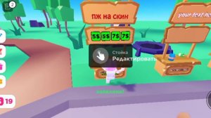 Как получить бесплатно стойку в please donate Кошка Элла