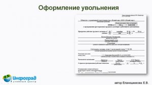 Курс "Кадровое делопроизводство"