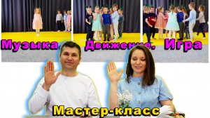 Музыкальная игра: Я иду, иду, стою