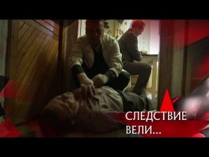 "Следствие вели...": "Криминальный гарем"
