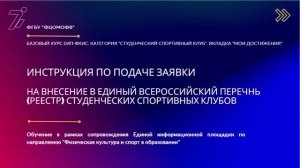 Инструкция по заполнению заявки на внесение в Единый Всероссийский перечень (реестр) ССК