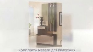 Мебель для Прихожей. Мебель Контраст
