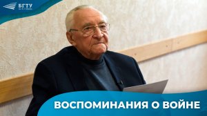Олег Михайлович Донченко о Великой Отечественной войне
