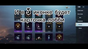 Как получить карточку лобби в Pubg Mobile