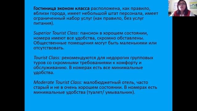 Лекция на тему: Индустрия размещения и ее классификация