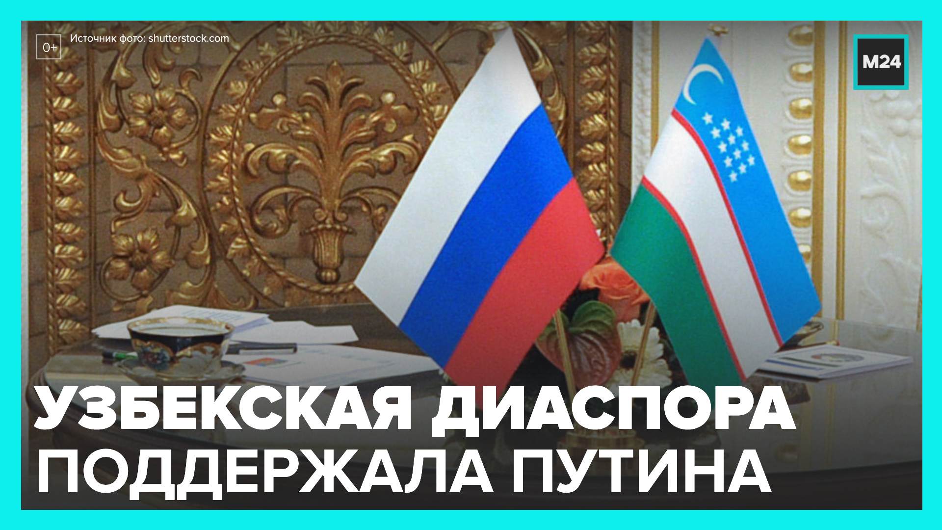 Высказывание узбекской диаспоры. Узбекская диаспора. Узбекская диаспора в США. Россия Узбекистан. Узбекская диаспора Новосибирск логотип.