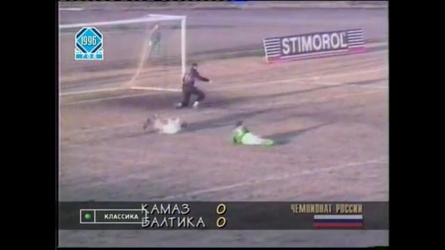 Kamaz vs Baltika (Russia Championat 1996) смотреть онлайн