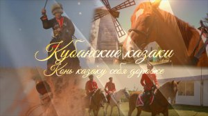 Конь казаку себя дороже. Джигитовка. Казачья конная культура.