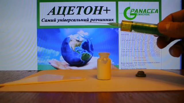 АЦЕТОН+ Полистирол + канифоль = клей Эксперимент №19