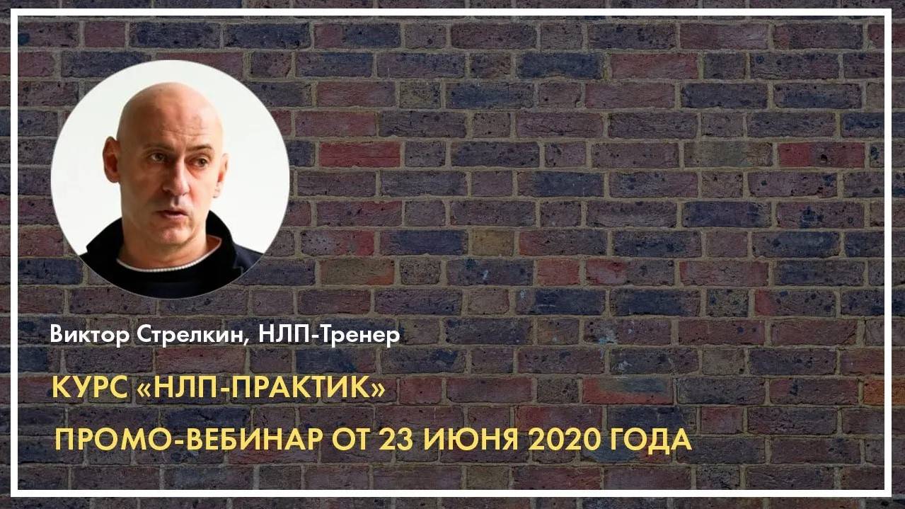 Колесо Баланса – универсальный инструмент планирования. Виктор Стрелкин (2020 г.)