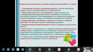 Трудные семьи Пути взаимодействия-20210402_110414-Meeting Recording1