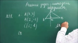 Решение задач методом координат