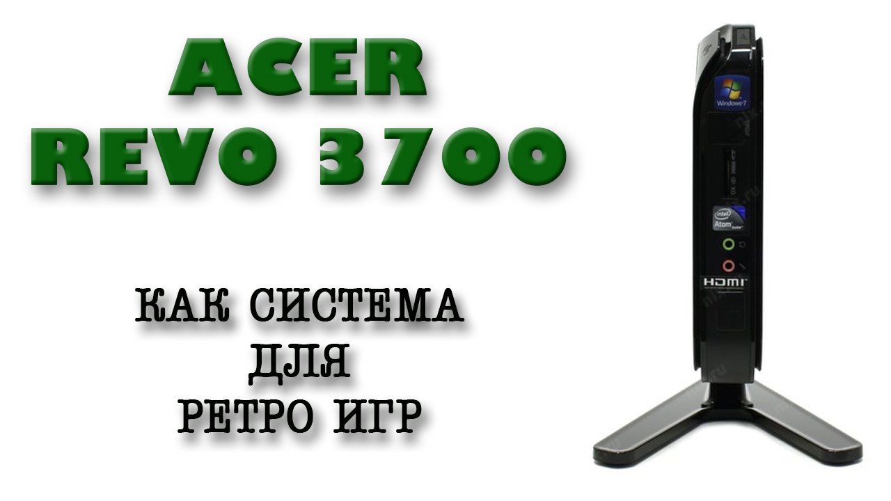Acer REVO 3700 - Как ПК для ретро игр.