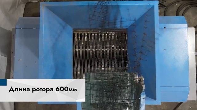 Шредер для арматуры из стеклопластика | Шредер двухвальный PZO SHR-600n22D2M
