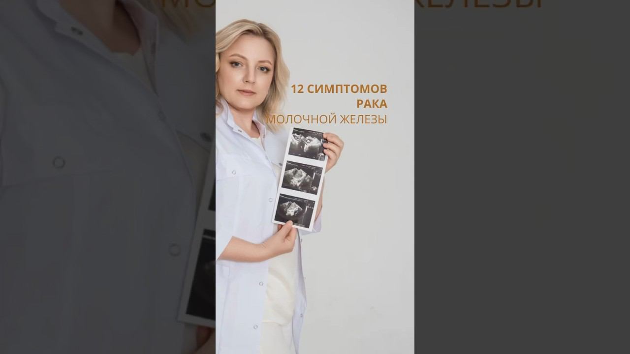 Это ВАЖНО знать! #ракмолочнойжелезы #ракгруди #маммологонколог #женскоездоровье