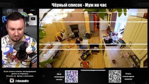 Чёрный список ► Как обманывает муж на час