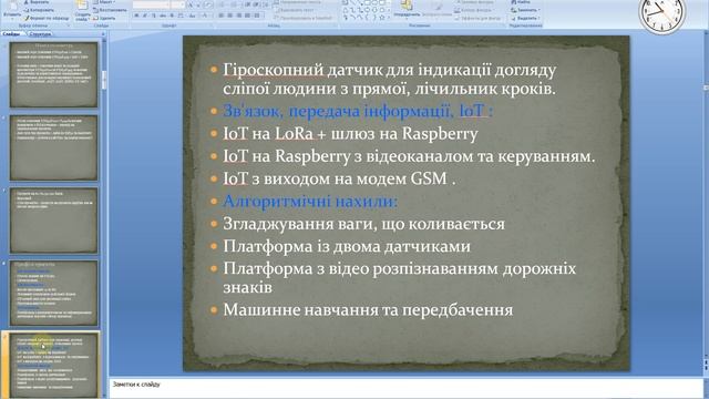 2023 03 06 09 53 Лекція 1 АІ203 АІ205 УП201 смотреть онлайн