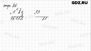 Задание на полях страница 86 - Математика 4 класс 1 часть Моро