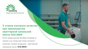 5 этапов контроля качества при производстве эмиттерной капельной ленты NEO-DRIP