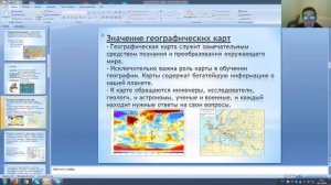 География 5 класс 16-17 недели. Географическая карта.