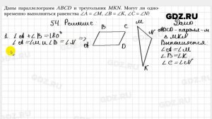 № 54 - Геометрия 8 класс Мерзляк