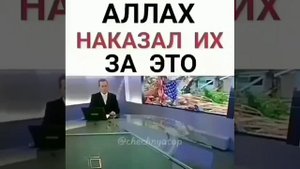#Isllam_Media Всевышний Аллах наказал их за это