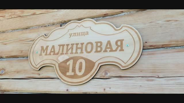 база отдыха "Малиновый остров" июль 2022