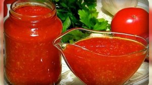 ВКУСНЫЙ И АРОМАТНЫЙ ДОМАШНИЙ СОУС НА ЗИМУ ГОТОВЛЮ ТОЛЬКО ТАК.