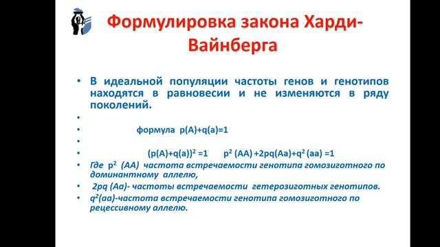 Практическое занятие №16  Генетическая структура популяции.