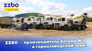 ZZBO — производитель бетона №1 в горнозаводской зоне!