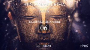 Анулома Вилома 5-20-10 (Метроном 2017) полный